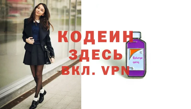 Codein Purple Drank  Задонск 